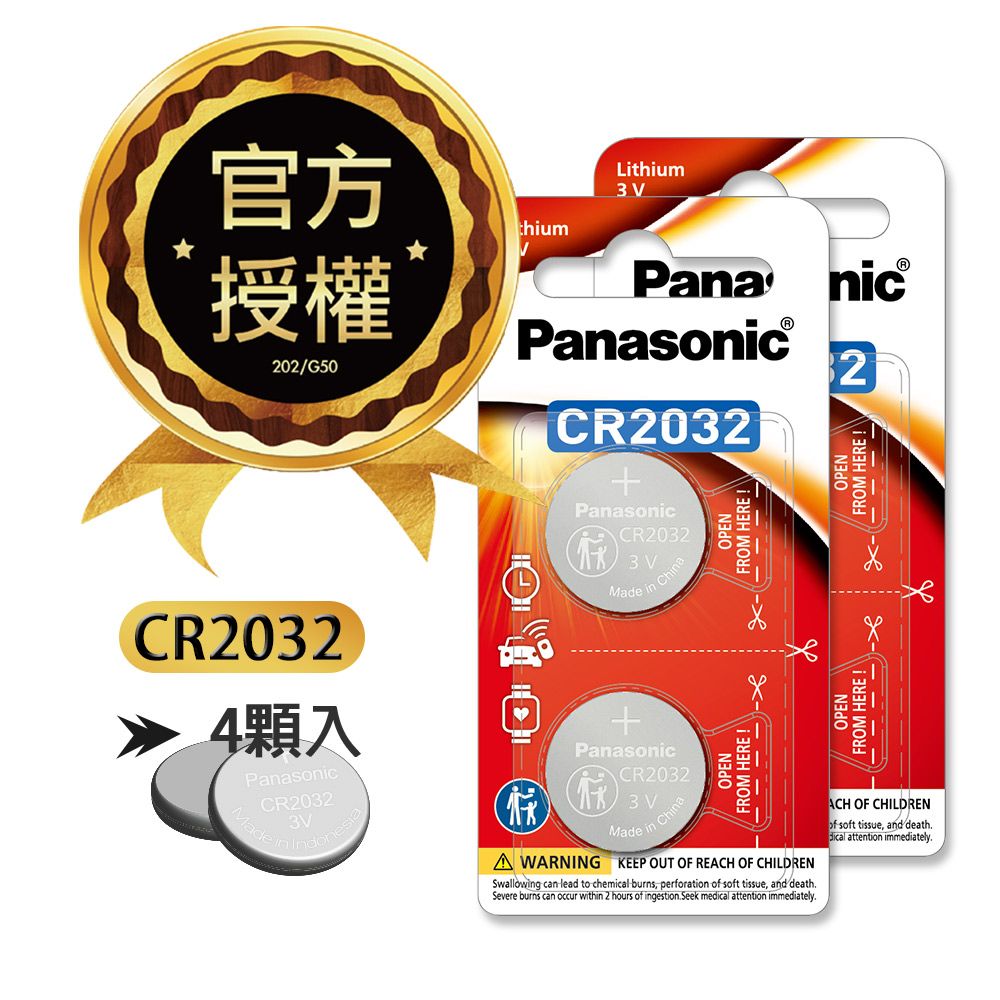 Panasonic 國際牌   CR2032 鈕扣型電池 3V專用鋰電池(4顆入)