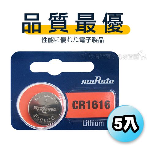 【品質最優】muRata村田(原SONY) 鈕扣型 鋰電池 CR1616 (5顆入) 3V