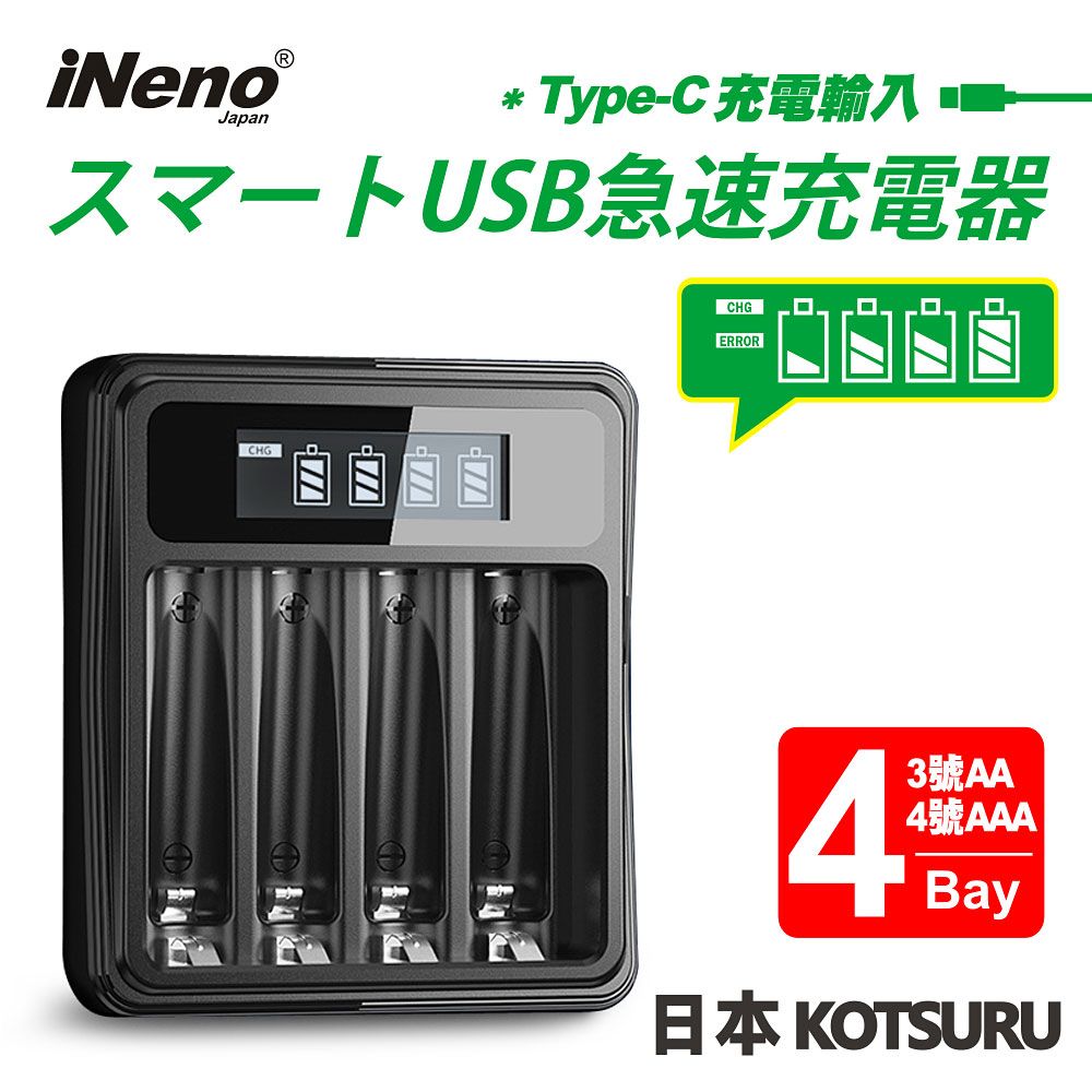 iNeno 【日本】鎳氫電池專用 液晶顯示充電器 3號/4號皆可用(台灣製造 4槽獨立快充 附線)