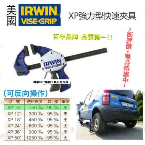 美國 IRWIN 握手牌 VISE-GRIP XP 24" 強力型快速夾具