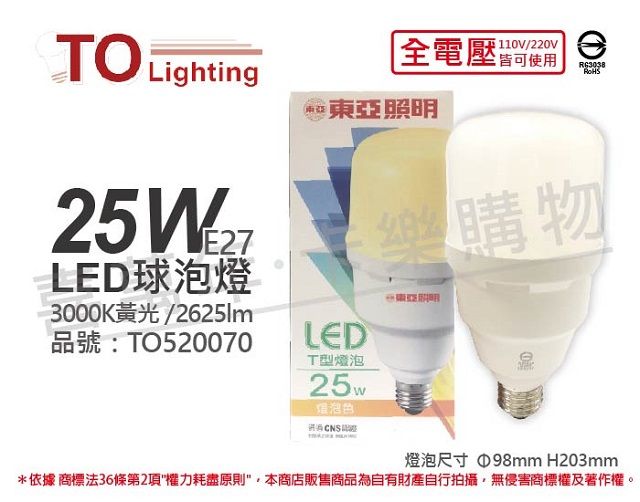 TOA 東亞照明 (3入)東亞 LLA031T-25AAL LED 25W 3000K 黃光 E27 全電壓 大球泡燈 _ TO520070