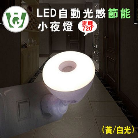 LED自動光感節能小夜燈(圓型/白光) 2入組