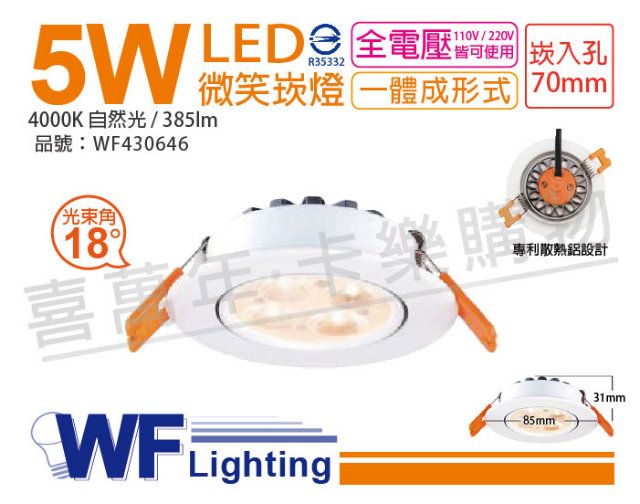 DanceLight 舞光 (2入)  LED 5W 4000K 自然光 18度 7cm 全電壓 白色鋁 可調角度 微笑 崁燈_WF430646