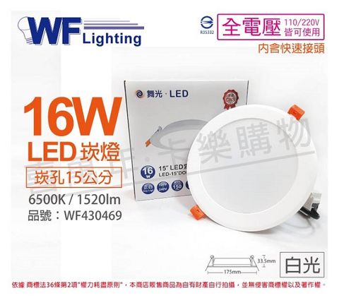 (2入) 舞光 LED 16W 6500K 白光 全電壓 15cm 平板 崁燈_WF430469