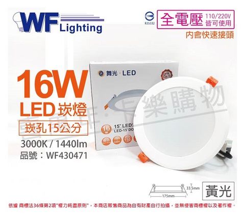 (2入) 舞光 LED 16W 3000K 黃光 全電壓 15cm 平板 崁燈_WF430471