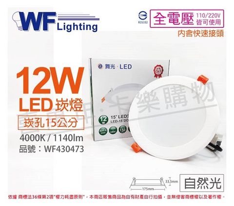 (2入) 舞光 LED 12W 4000K 自然光 全電壓 15cm 平板 崁燈_WF430473