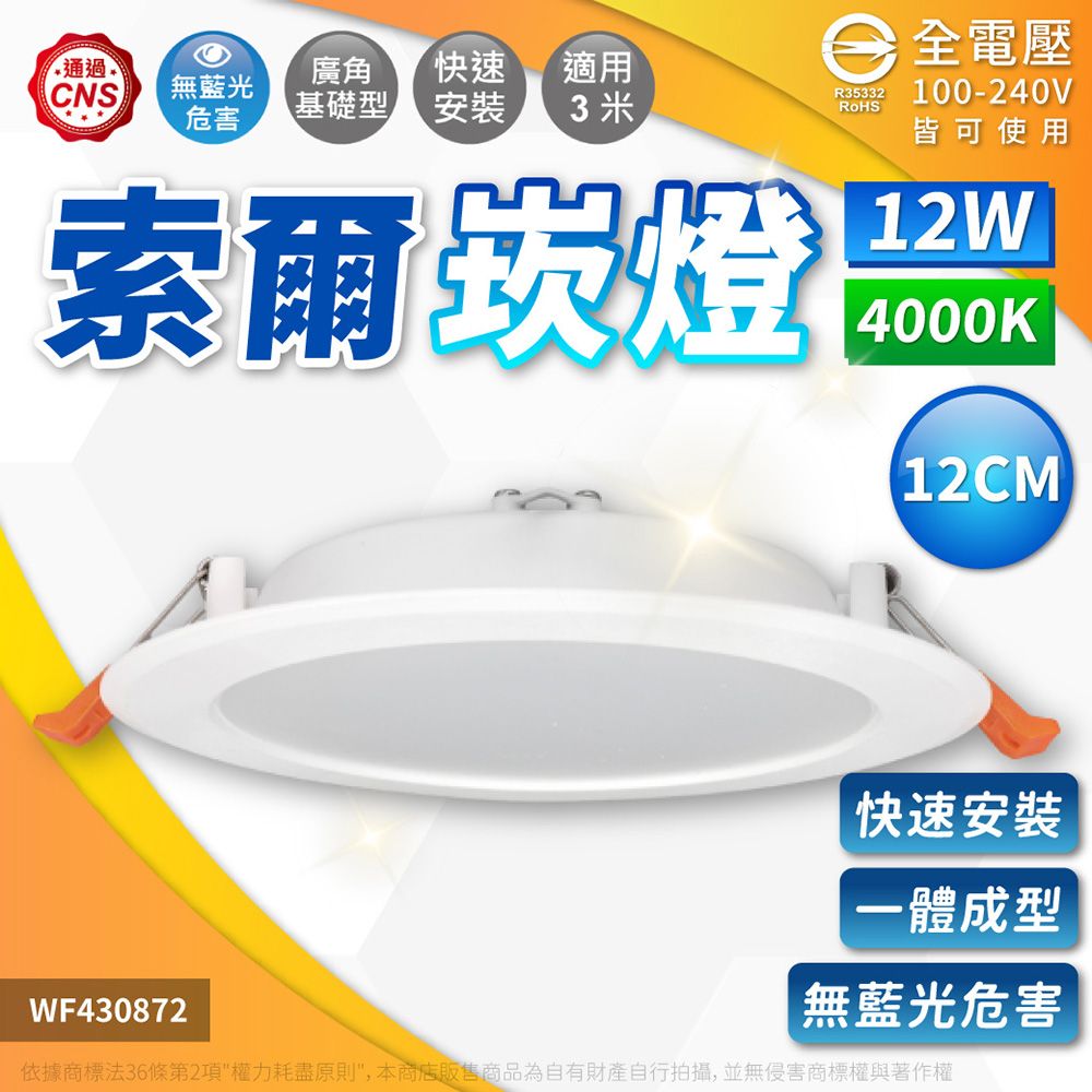DanceLight 舞光 (2入)LED-12DOP12N 12W 4000K 自然光 全電壓 12cm 平板 索爾崁燈_WF430872