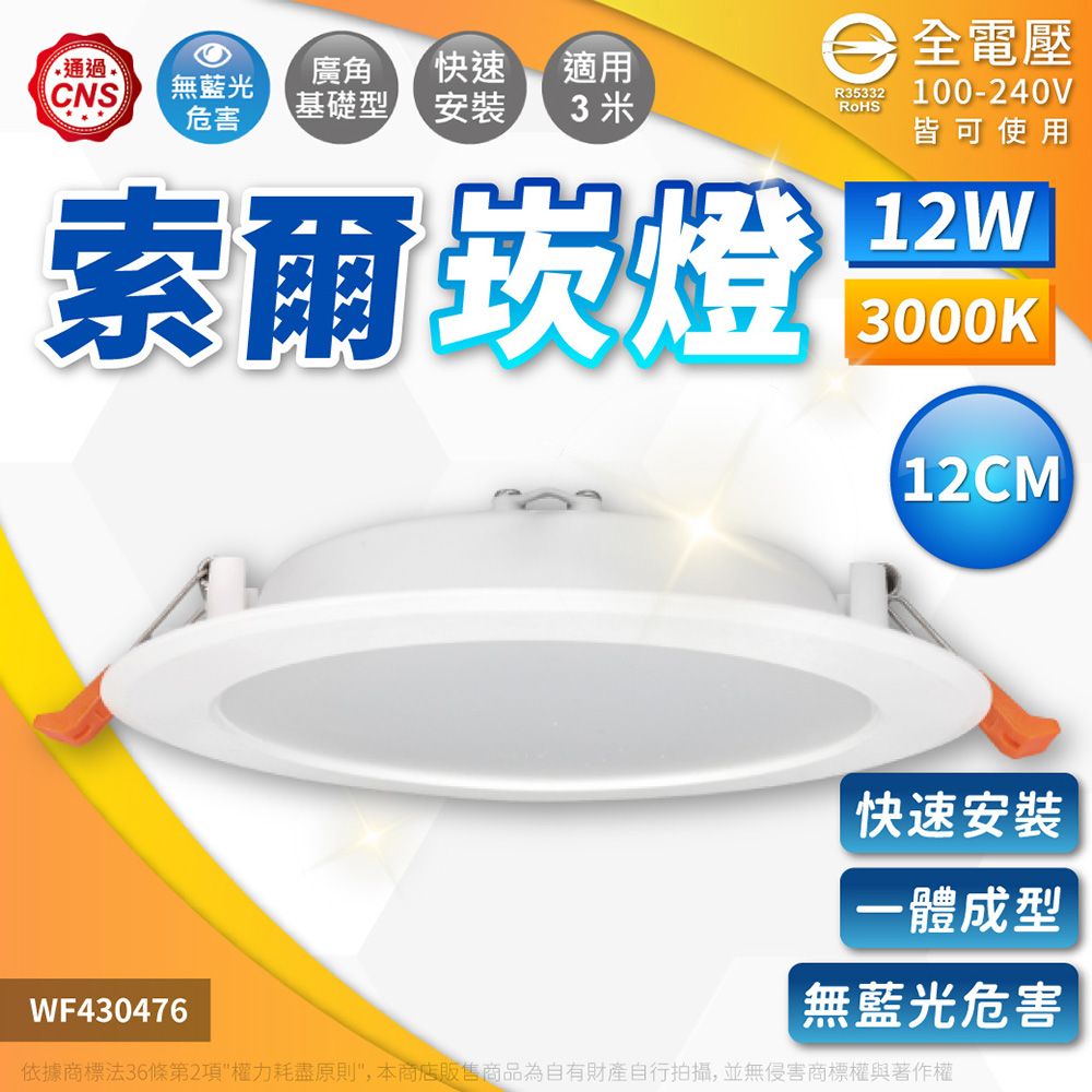 DanceLight 舞光 (2入)LED-12DOP12W 12W 3000K 黃光 全電壓 12cm 平板 索爾崁燈_WF430476