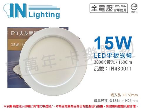 (2入)大友照明innotek LED 15W 3000K 黃光 全電壓 15cm 崁燈 _ IN430011
