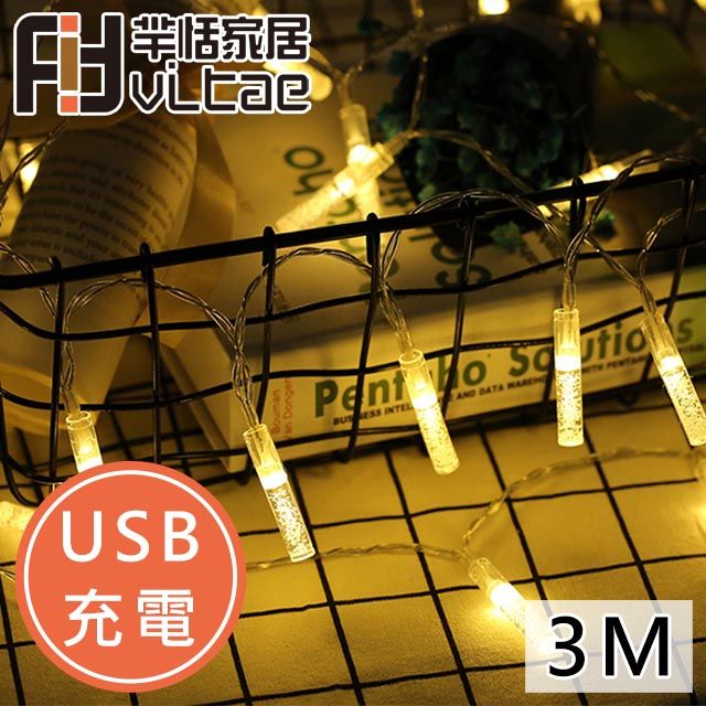 FitVitae 羋恬家居 Fit Vitae USB充電 節慶居家佈置LED燈飾(暖白氣泡-3m)