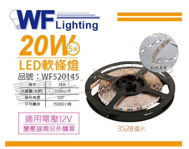 DanceLight 舞光  LED-35NA12V-DR2 3528 20W 12V 正白光 白光 5米 軟條燈 _WF520145