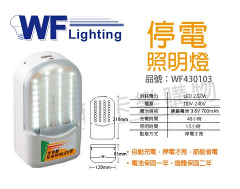 DanceLight 舞光 (2入)  LED 2.52W 全電壓 36燈停電緊急照明 (停電才會亮) _WF430103