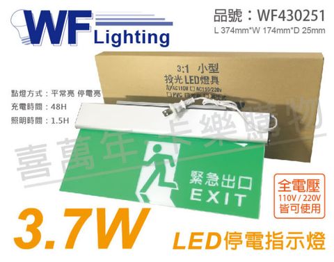 DanceLight 舞光 LED-28008 3.7W 全電壓 停電指示燈(出口)_WF430251