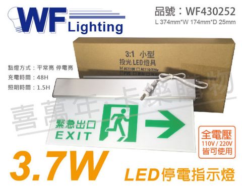 DanceLight 舞光 LED-28007 3.7W 全電壓 停電指示燈(右)_WF430252