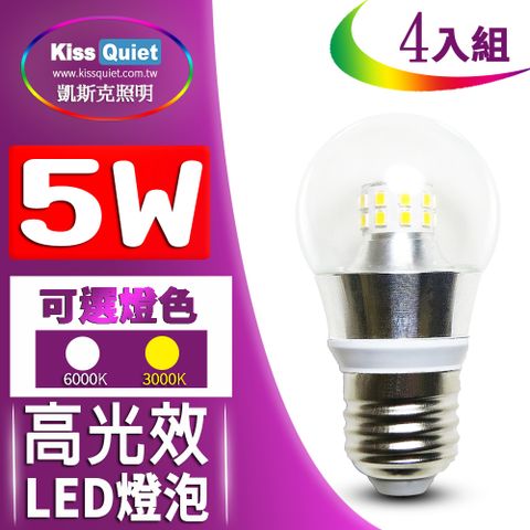 《Kiss Quiet》 5W廣角型E27 LED燈泡透明罩全電壓(白光/黄光)-4入