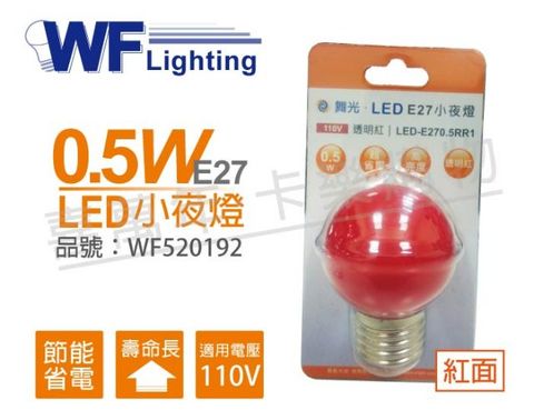 DanceLight 舞光 (4顆)  LED 0.5W 110V G40 紅 E27頭球泡_WF520192