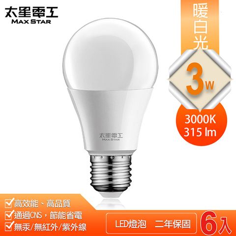 ◤熱銷超值組◢【太星電工】3W超節能LED燈泡/暖白光(6入)