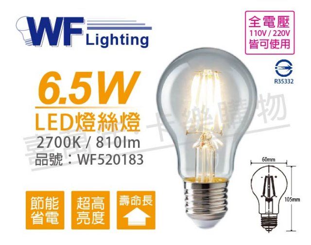 DanceLight 舞光 (3入)  LED 6.5W 2700K E27 黃光 全電壓 清光 仿鎢絲 燈絲燈_WF520183