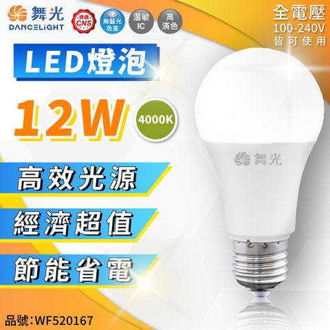 DanceLight 舞光 (6入)  LED 12W 4000K 自然光 E27 全電壓 球泡燈_WF520167