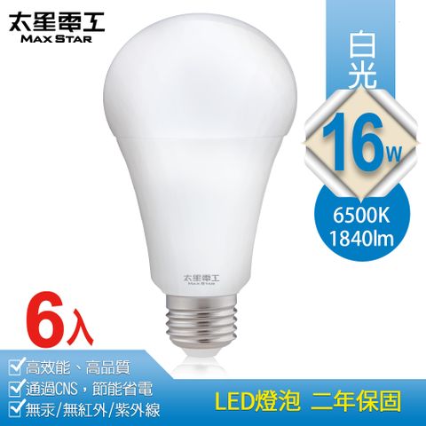 高效能、高品質、超節能【太星電工】16W超節能LED燈泡/白光(6入)