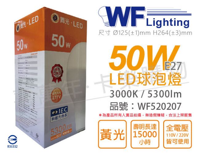 DanceLight 舞光 (3入)  LED 50W 3000K 黃光 E27 全電壓 球泡燈_WF520207