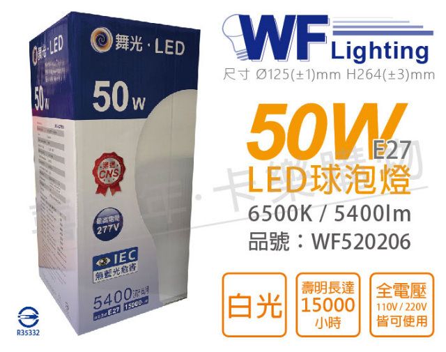 DanceLight 舞光 (3入)  LED 50W 6500K 白光 E27 全電壓 球泡燈_WF520206