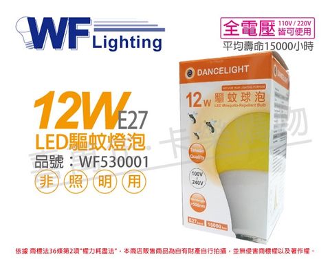 (3入)舞光 LED 12W 全電壓 驅蚊燈泡 球泡燈 _ WF530001