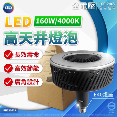 Philips TrueForce LED燈 140W 自然白光 6500K 120度 E40 天井燈專用