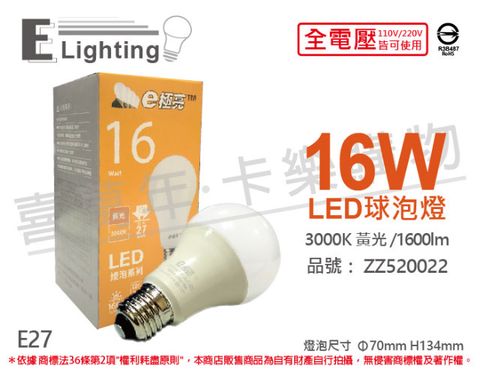 E極亮 (6入)  LED 16W 3000K 黃光 全電壓 球泡燈_ZZ520022