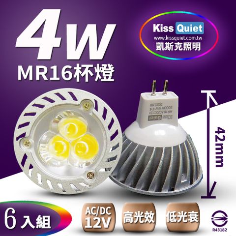 Kiss Quiet》 台製品質(短版)3燈4W(限黃光) MR16杯燈 LED燈泡300流明,鹵素燈,投射燈-6入