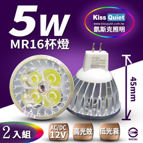 Kiss Quiet》 4燈5W MR16 LED燈泡 400流明,12V(白、黄光)投射燈,杯燈-2入