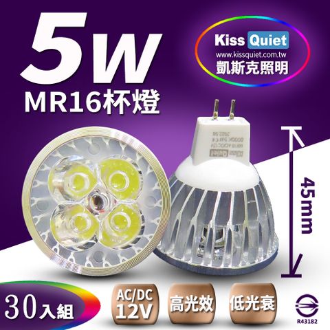 Kiss Quiet》 4燈5W MR16 LED燈泡 400流明,12V(白、黄光)投射燈,杯燈-30入