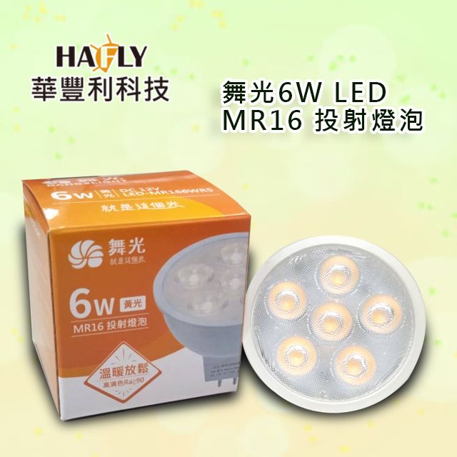 DanceLight 舞光 杯燈10入裝(不含驅動器)- 6W LED MR16 投射燈泡/杯燈 12V 三種色溫可選擇