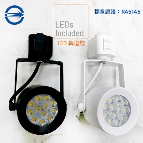 MasterLuz -小鋼炮 15W12燈 LED商用軌道燈軌道燈-內部燈珠使用德國OSRAM原廠授權零件