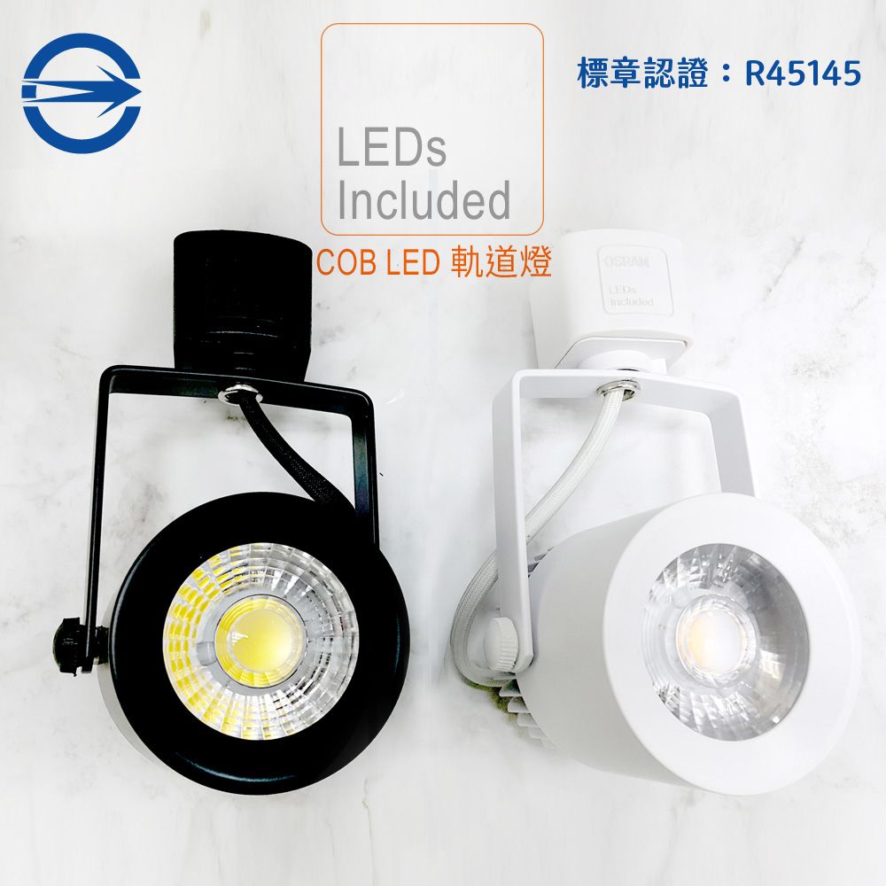 MasterLuz -小鋼炮 12WCOB燈 LED商用軌道燈軌道燈-內部燈珠使用德國OSRAM原廠授權零件