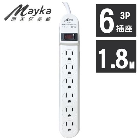 Mayka 明家 1開6插3P家用延長線 1.8M/6呎 (SP-607-6)