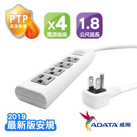 ADATA 威剛 1開關 4插座 3P 1.8米延長線 高溫斷電設計 (K-06L)