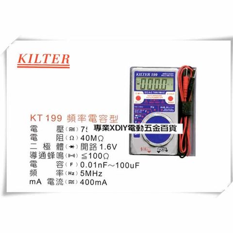 台灣製造 KILTER 三用電錶 (KT 199 頻率電容型)