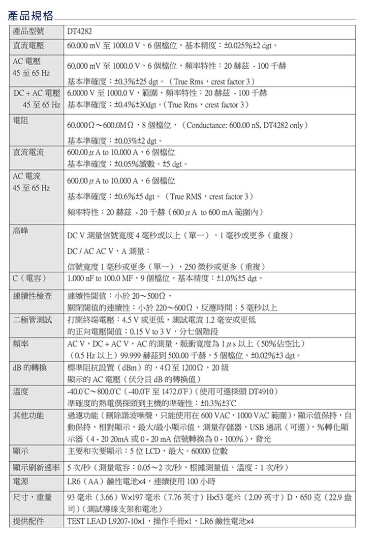 HIOKI】掌上型數位三用電表(高精度型)–DT4282 - PChome 24h購物