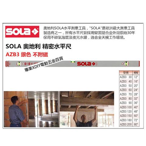 奧地利製造 SOLA AZB3 60 銀色 氣泡 (不附磁) 水平尺 水平儀 超厚鋁合金製 60cm 24"