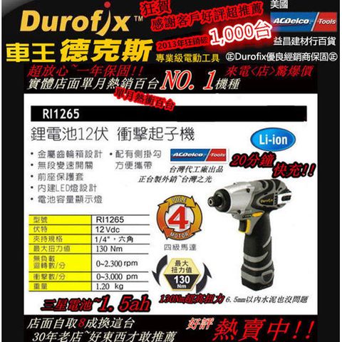 DUROFIX 12V鋰電池衝擊起子機 RI 1265 雙鋰電 電鑽