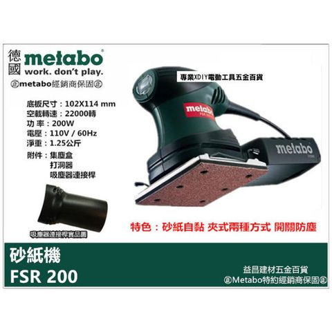 附打孔器+吸塵器接桿 國際知名老牌 Metabo 美達寶 FSR 200砂紙機 研磨機 磨砂機