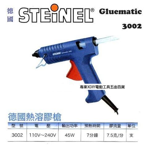 德國 STEINEL 史登力 G3002 Gluematic 3002 熱熔膠槍 預熱只需7分鐘 45W