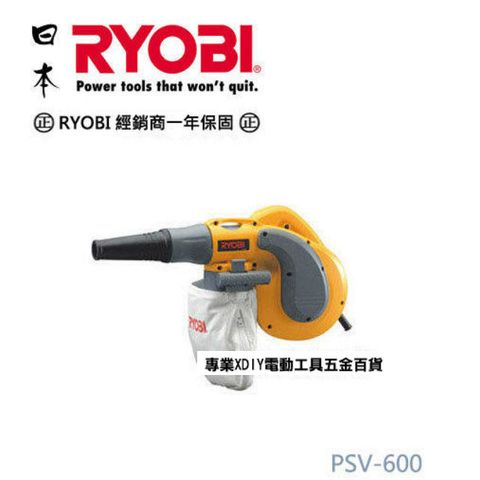 日本 RYOBI 利優比 PSV-600 強力吹風機+吸塵器+多種配件∕寵物∕車內清潔