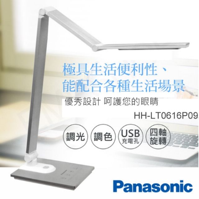 Panasonic 國際牌觸控式四軸旋轉多角度LED護眼檯燈HH-LT0616P09