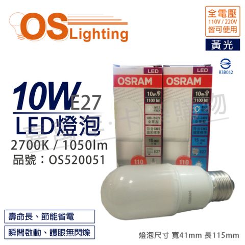 OSRAM 歐司朗 (6入) LED 10W 2700K 黃光 E27 全電壓 小晶靈 燈泡 _ OS520051