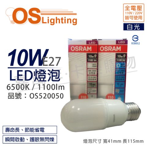 OSRAM 歐司朗 (6入) LED 10W 6500K 白光 E27 全電壓 小晶靈 燈泡 _ OS520050