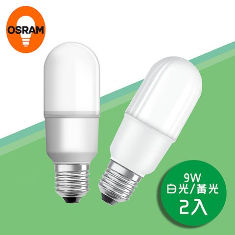 【歐司朗】9W 全電壓 LED小晶靈燈泡 (白光/黃光)-2入1組-(適用小型燈具)