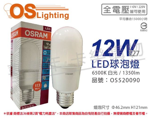 OSRAM 歐司朗 (6入) LED 12W 6500K 白光 E27 全電壓 小晶靈 球泡燈 _ OS520090