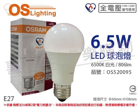 OSRAM 歐司朗 (6入) LED CLA60 6.5W 6500K 白光 E27 全電壓 球泡燈 _ OS520095